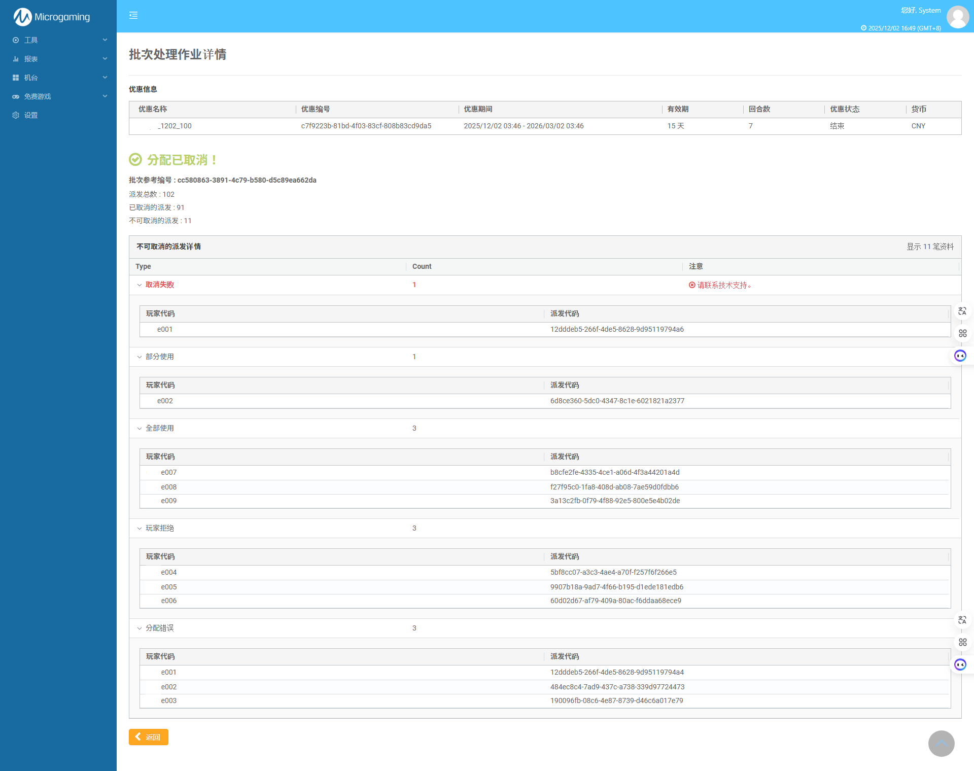 batch job detail list - cancelled complete - CN copy.png