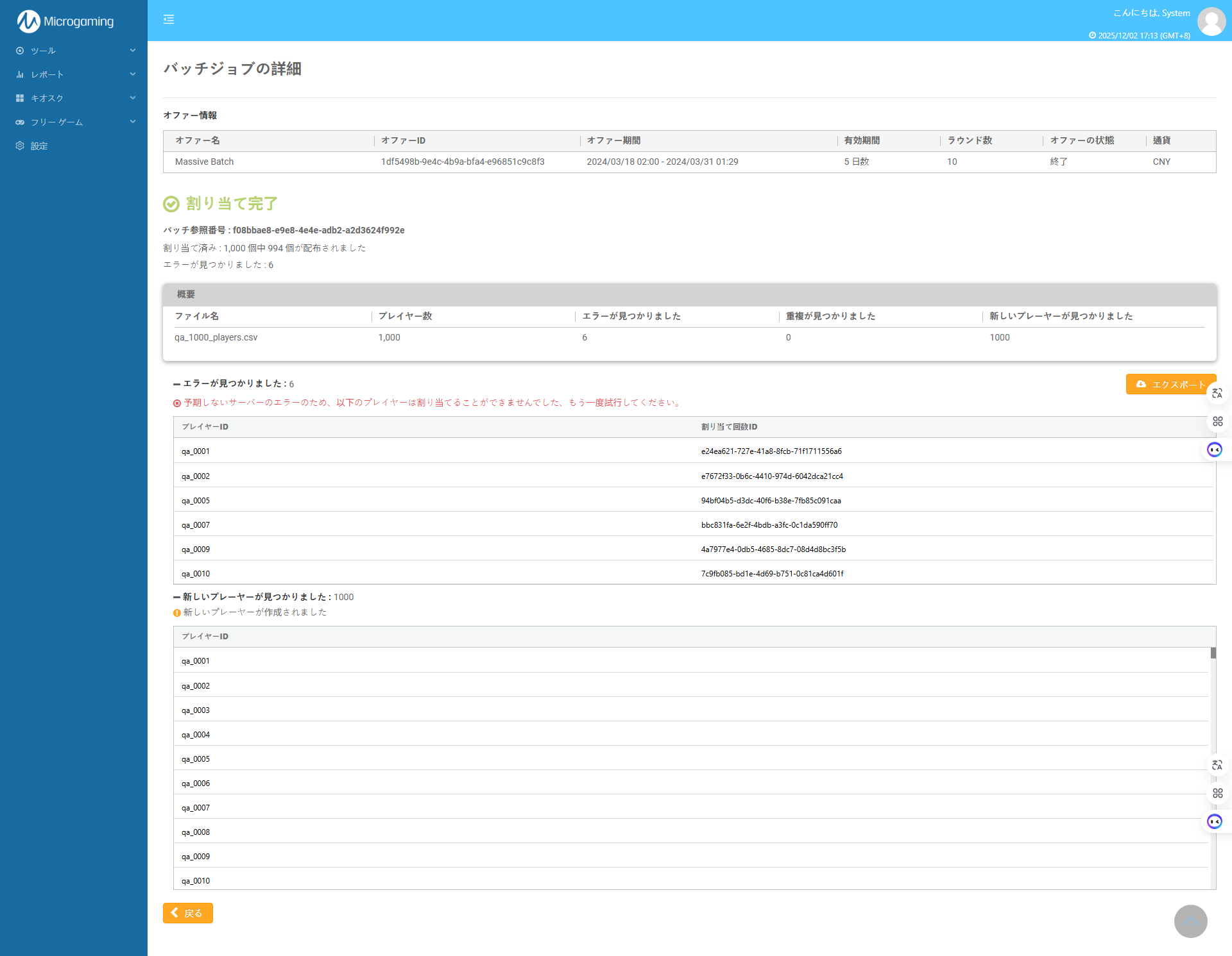 batch job detail list - assignment complete - JP.png